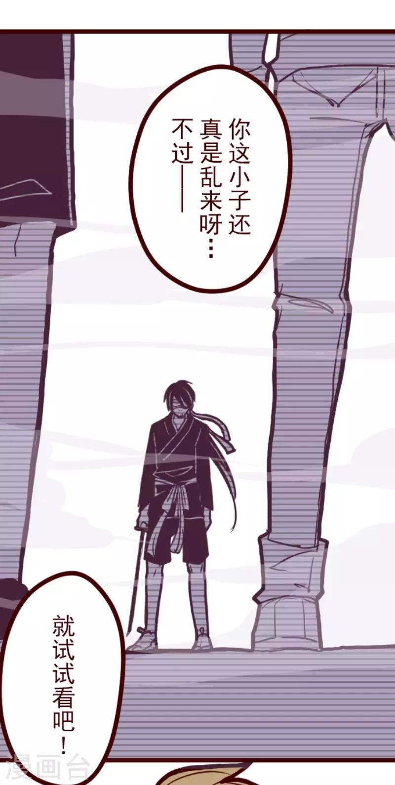 《魔气来袭!》第73话 巨木之下3 第7页
