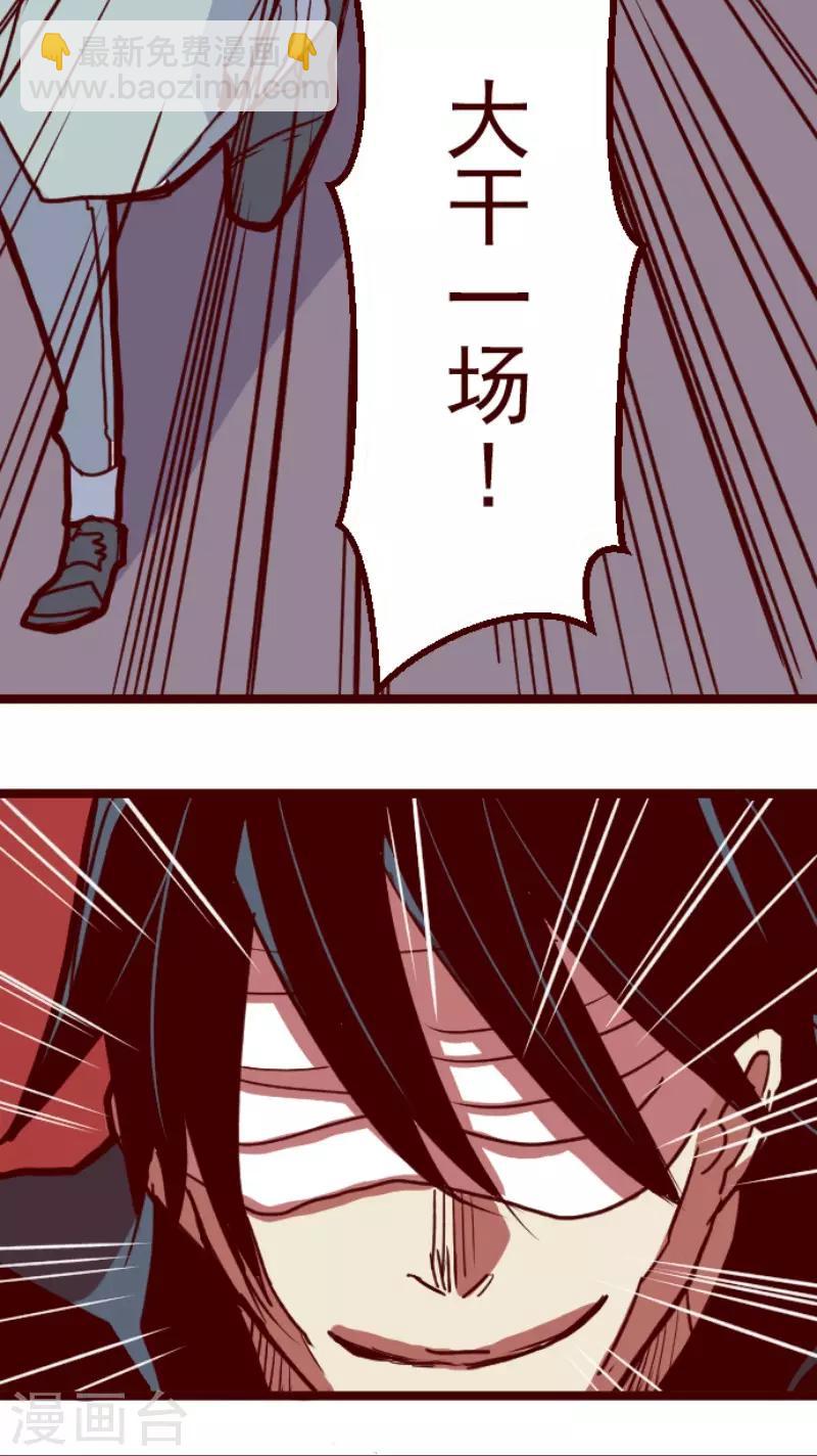 《魔气来袭!》第73话 巨木之下3 第9页