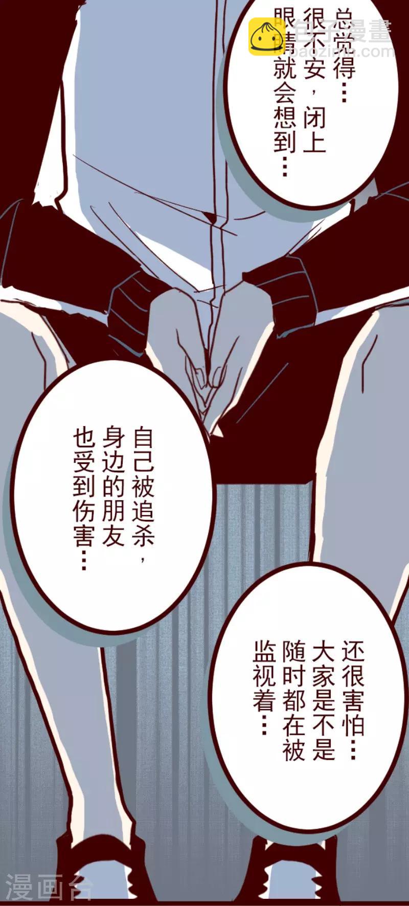 《魔气来袭!》第75话 扑通扑通 第10页