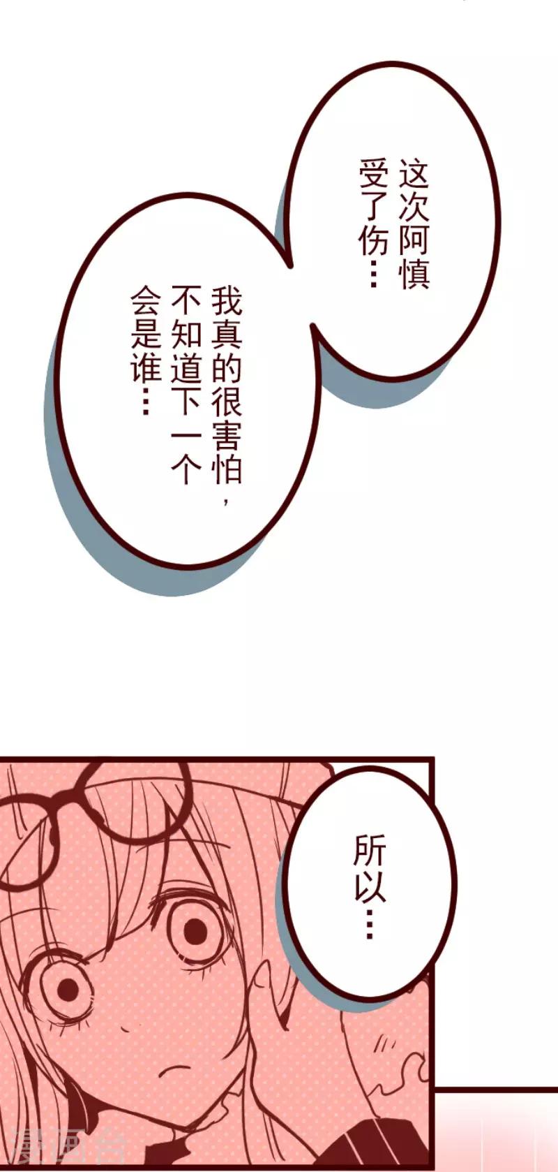 《魔气来袭!》第75话 扑通扑通 第11页