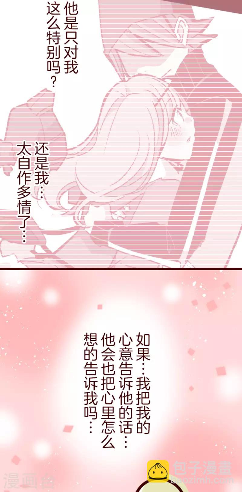 《魔气来袭!》第75话 扑通扑通 第18页
