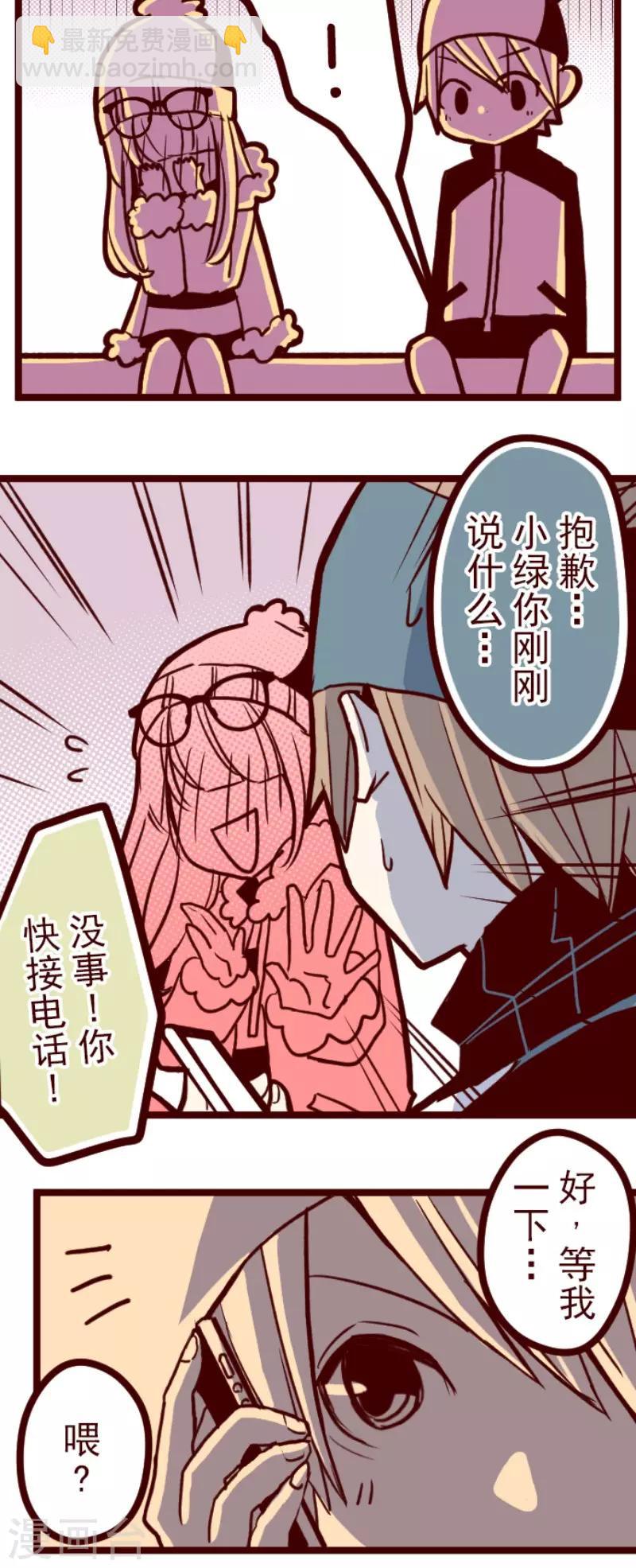 《魔气来袭!》第75话 扑通扑通 第20页