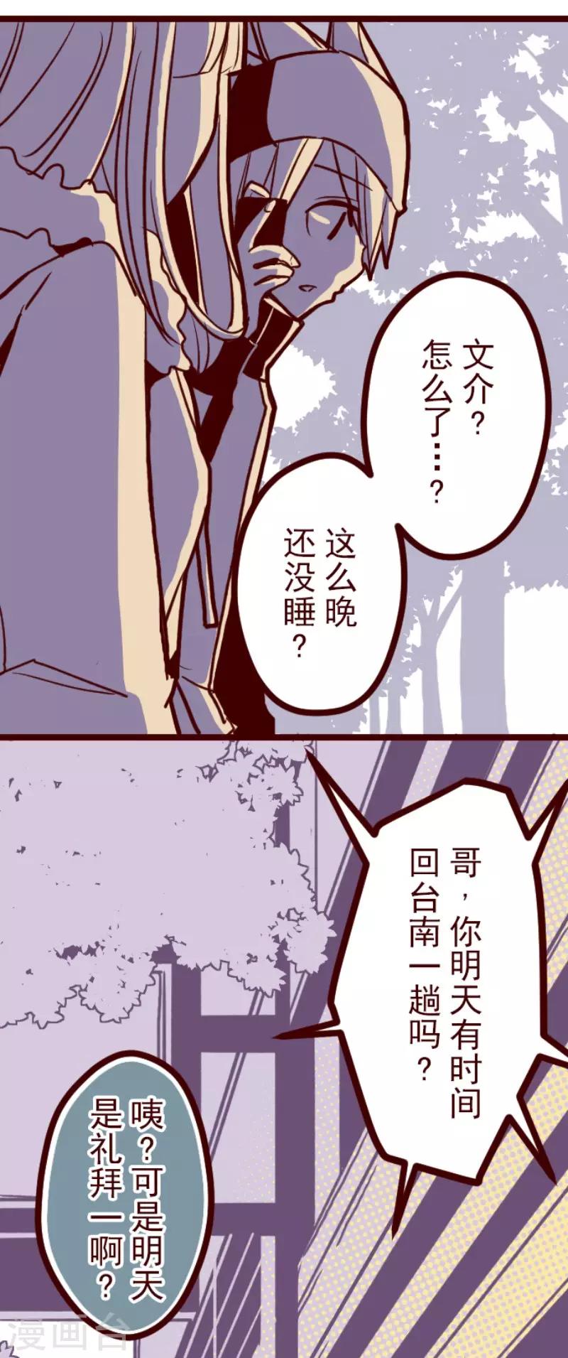 《魔气来袭!》第75话 扑通扑通 第21页
