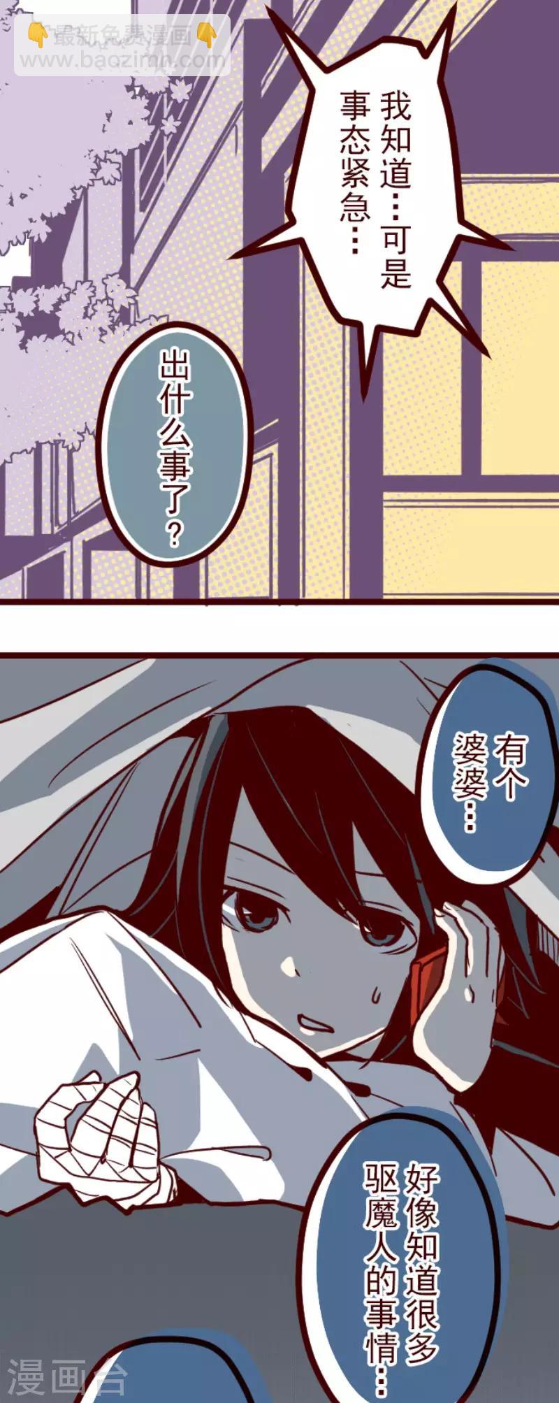 《魔气来袭!》第75话 扑通扑通 第22页