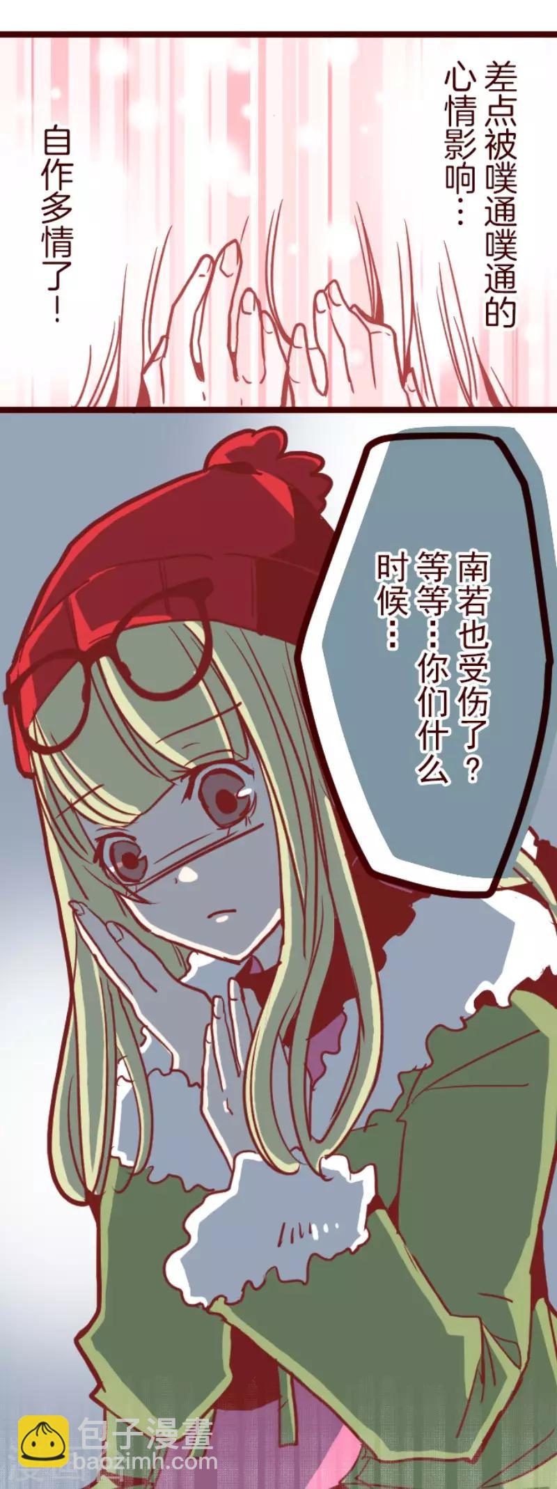 《魔气来袭!》第75话 扑通扑通 第27页
