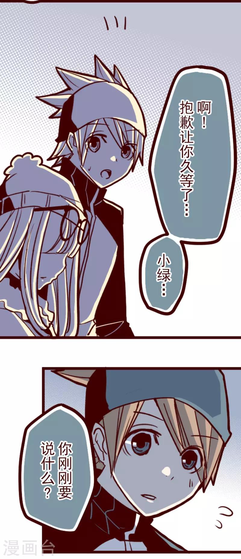 《魔气来袭!》第75话 扑通扑通 第29页