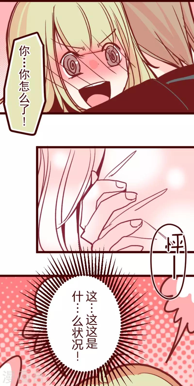 《魔气来袭!》第75话 扑通扑通 第2页