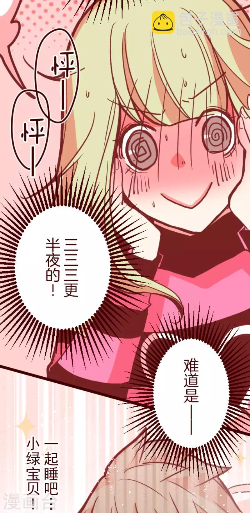《魔气来袭!》第75话 扑通扑通 第3页