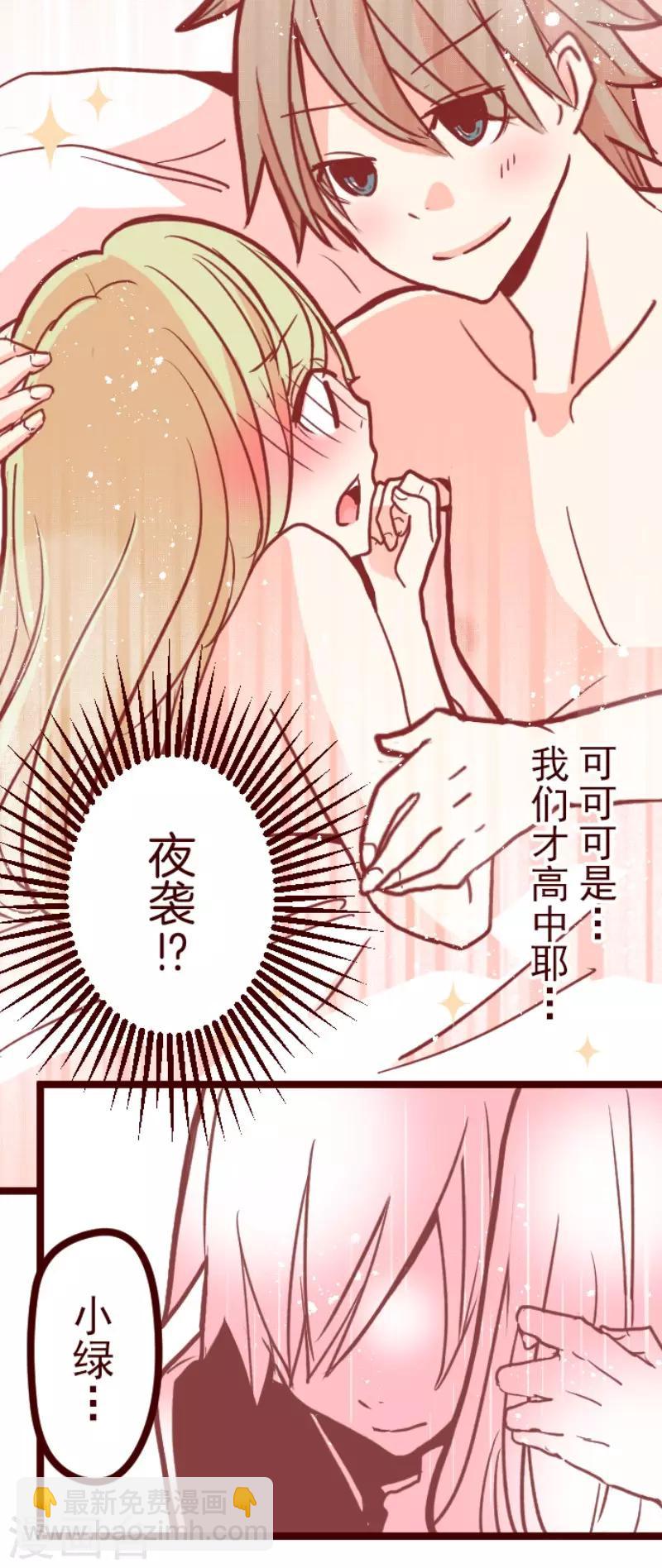 《魔气来袭!》第75话 扑通扑通 第4页