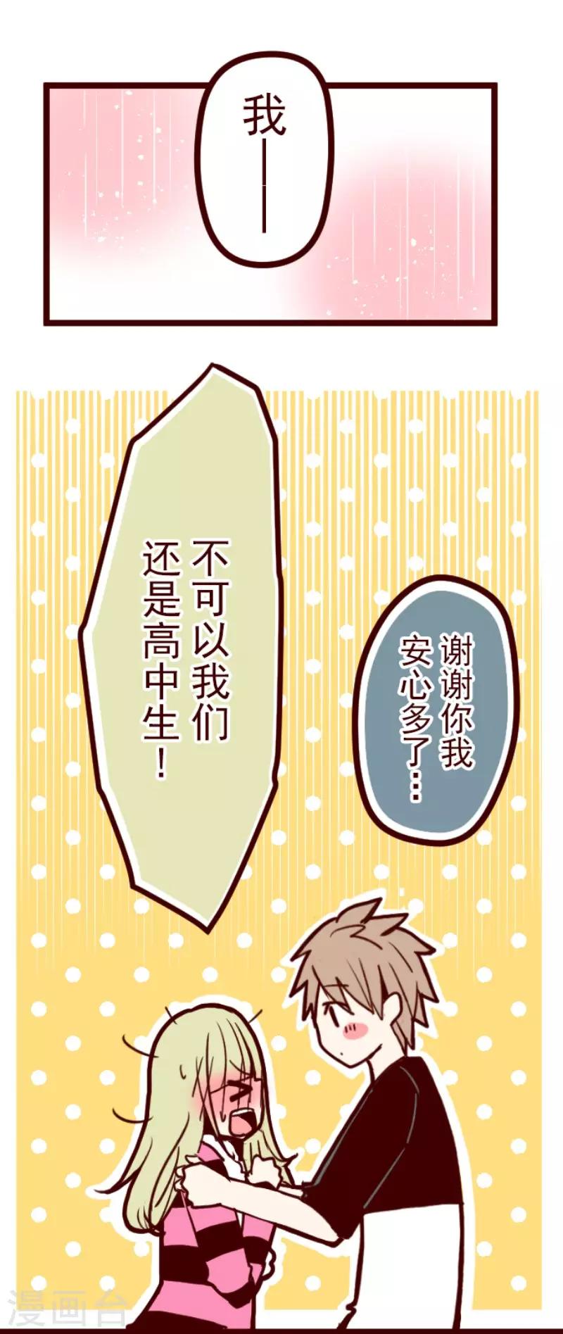 《魔气来袭!》第75话 扑通扑通 第5页