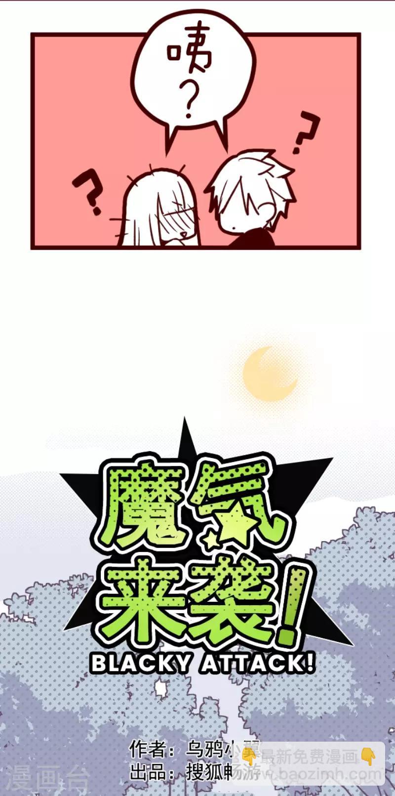 《魔气来袭!》第75话 扑通扑通 第6页