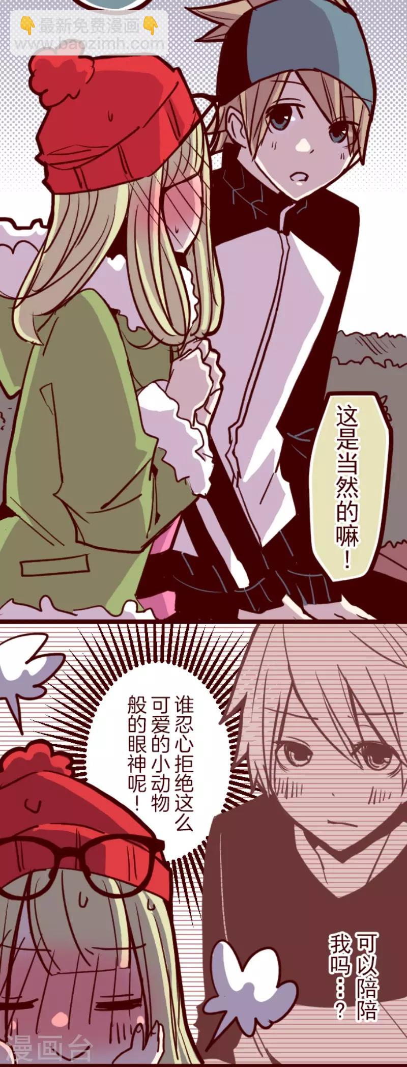 《魔气来袭!》第75话 扑通扑通 第8页