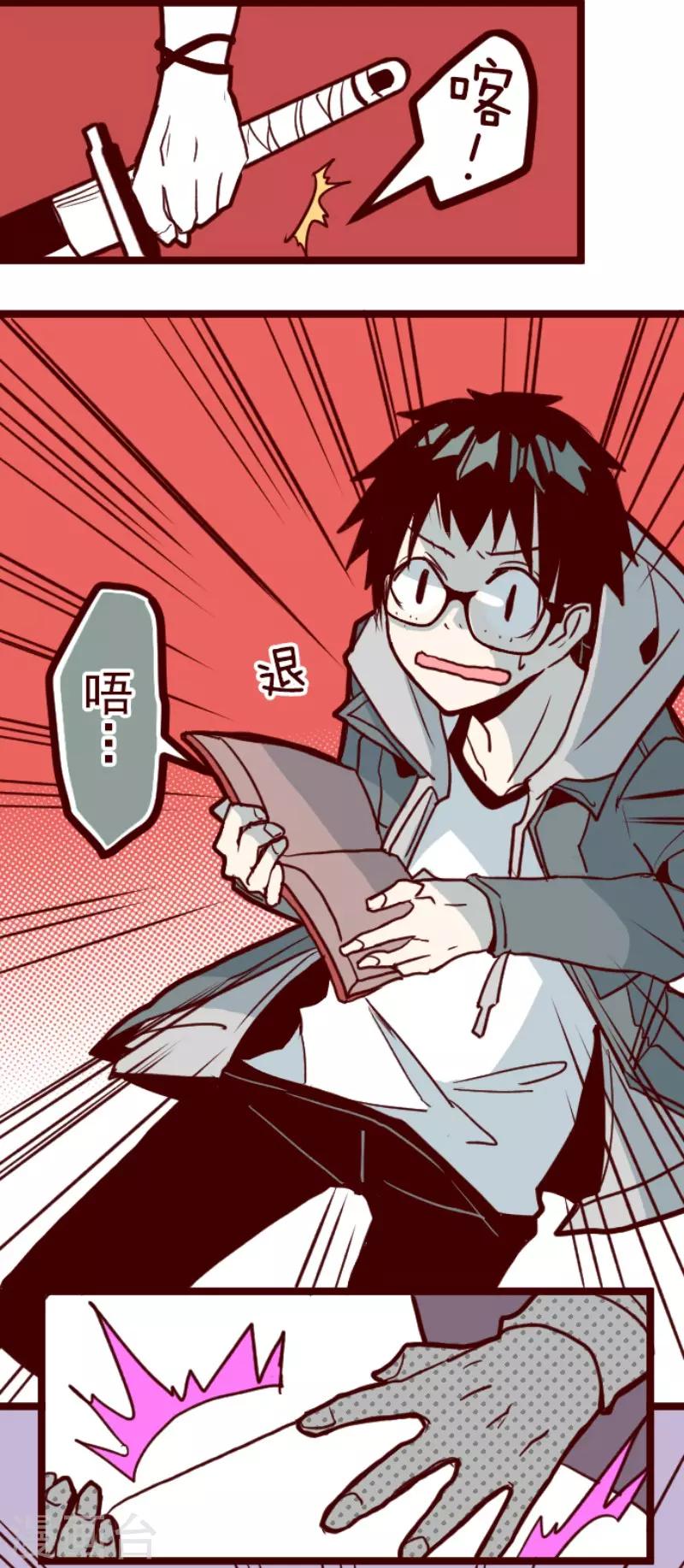 《魔气来袭!》第74话 巨木之下4 第15页