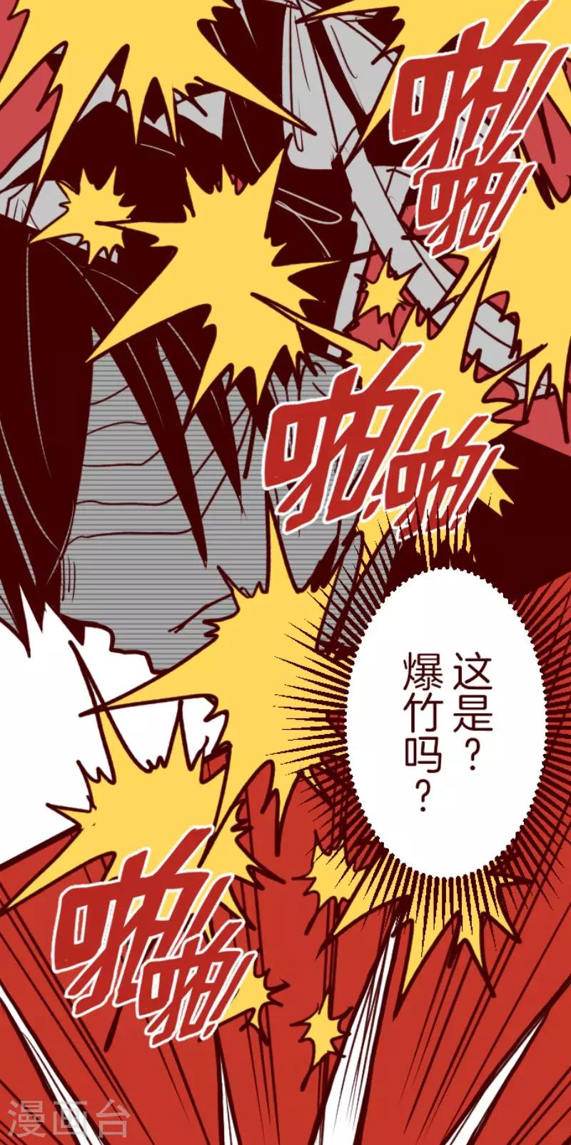 《魔气来袭!》第74话 巨木之下4 第18页
