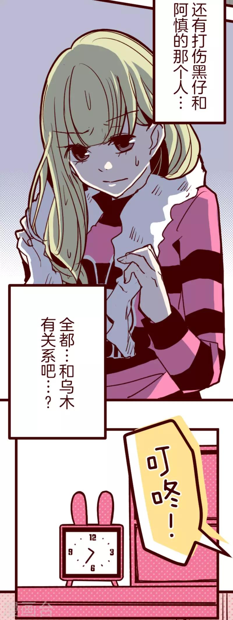 《魔气来袭!》第74话 巨木之下4 第33页