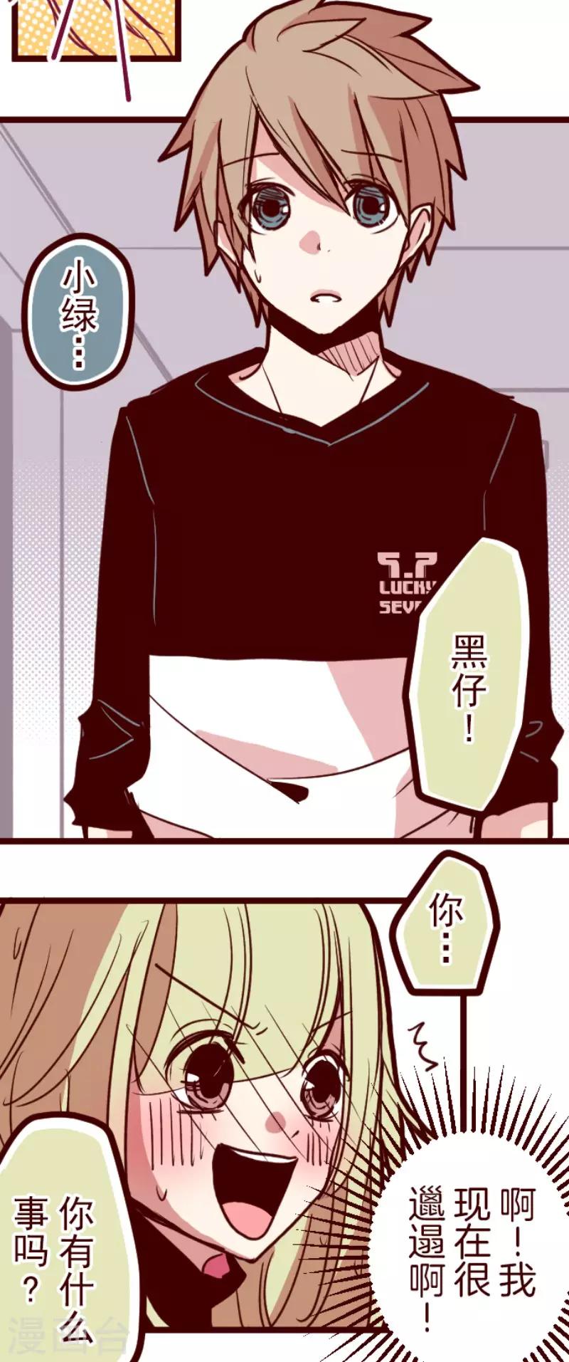 《魔气来袭!》第74话 巨木之下4 第35页