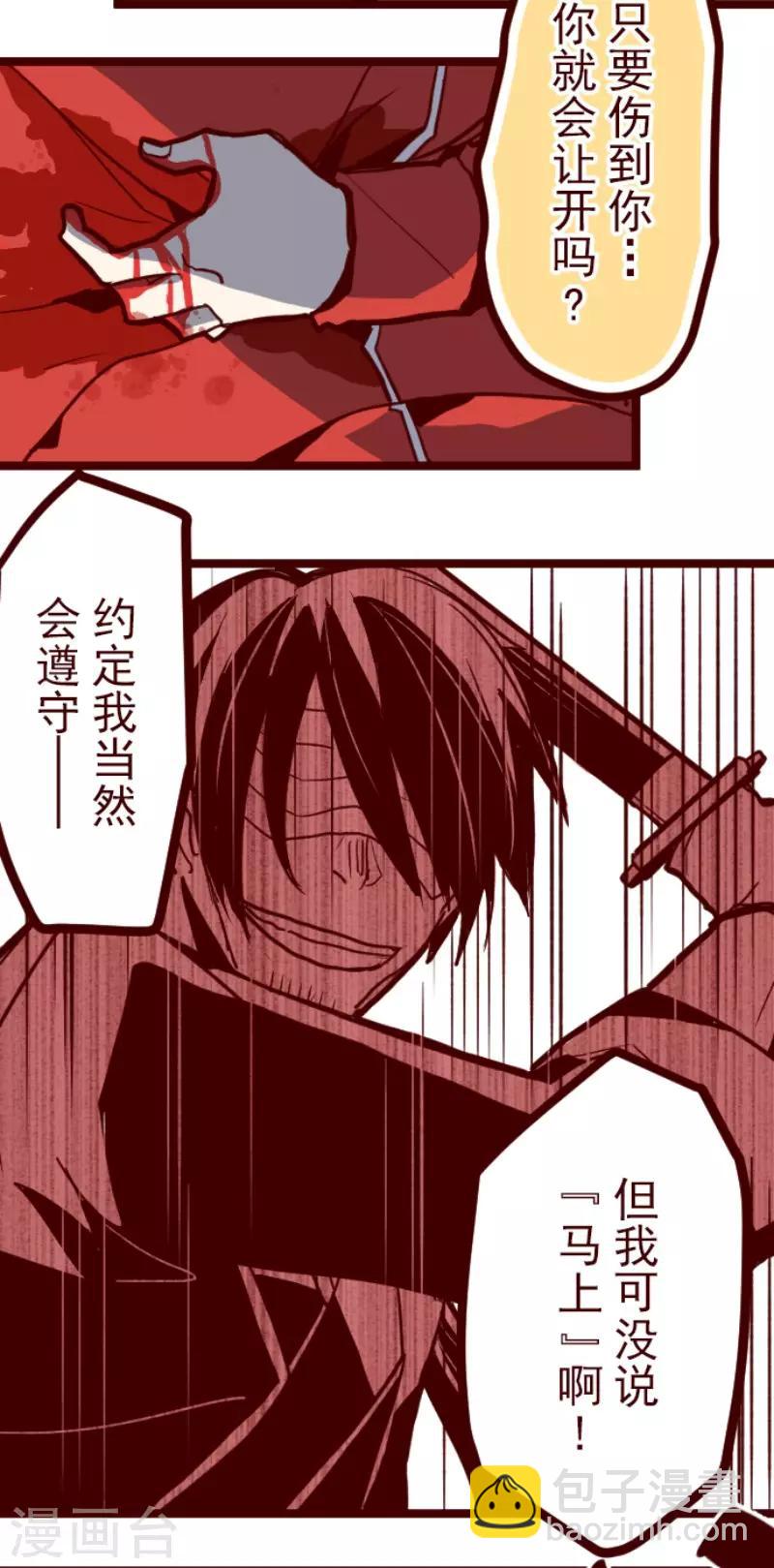 《魔气来袭!》第74话 巨木之下4 第3页