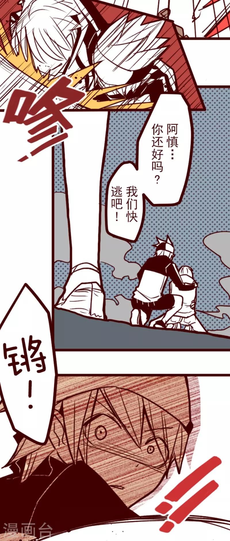 《魔气来袭!》第74话 巨木之下4 第5页