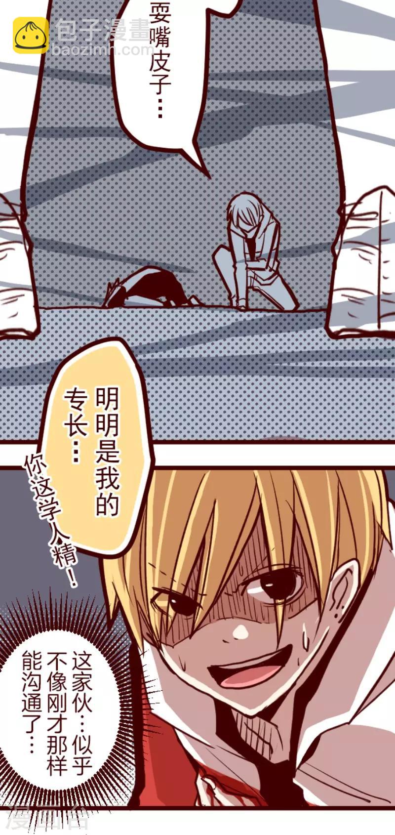 《魔气来袭!》第74话 巨木之下4 第8页