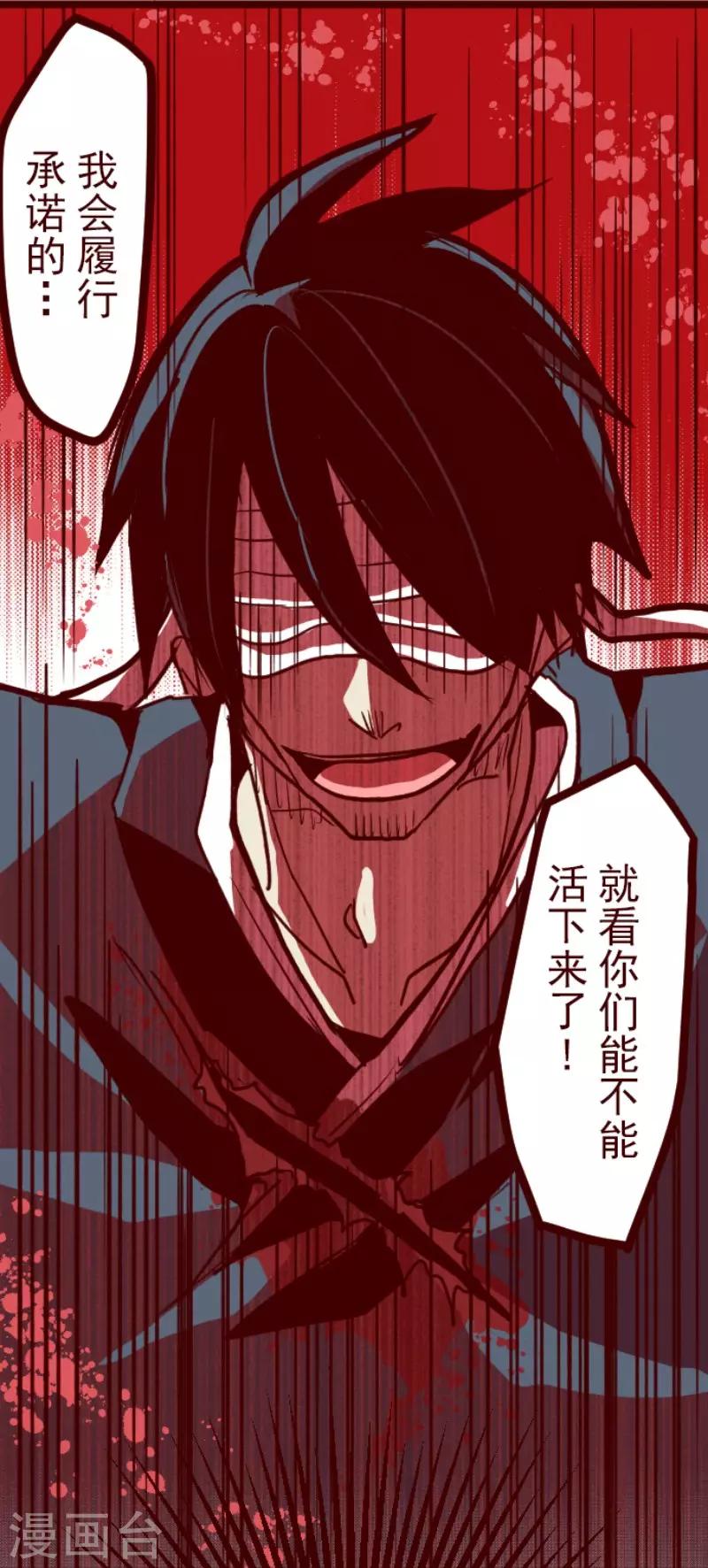 《魔气来袭!》第74话 巨木之下4 第9页