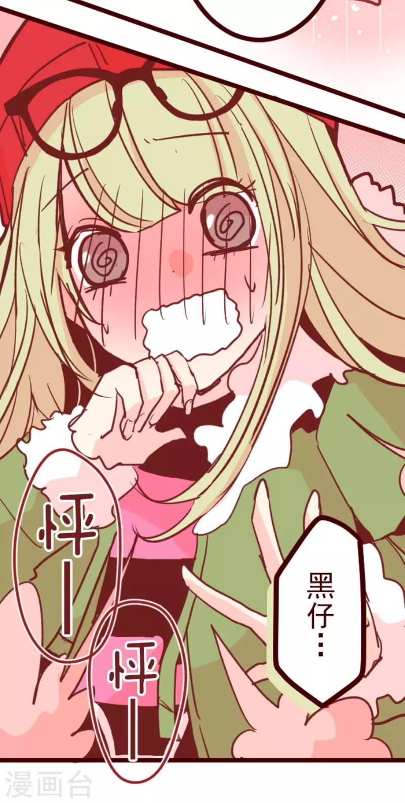《魔气来袭!》第75话 扑通扑通 第13页