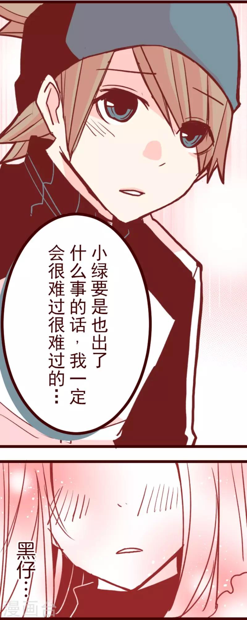 《魔气来袭!》第75话 扑通扑通 第14页