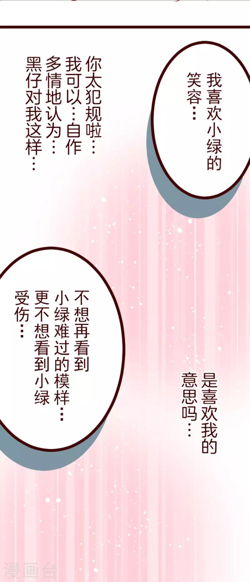 《魔气来袭!》第75话 扑通扑通 第15页