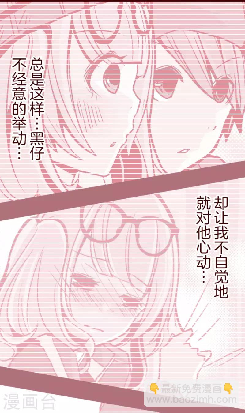 《魔气来袭!》第75话 扑通扑通 第17页