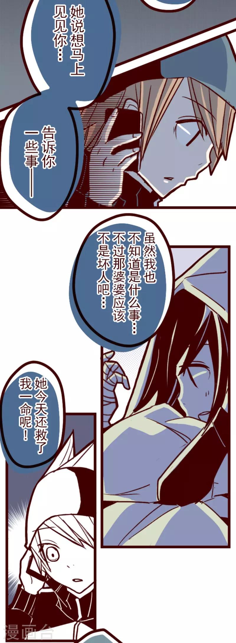 《魔气来袭!》第75话 扑通扑通 第23页