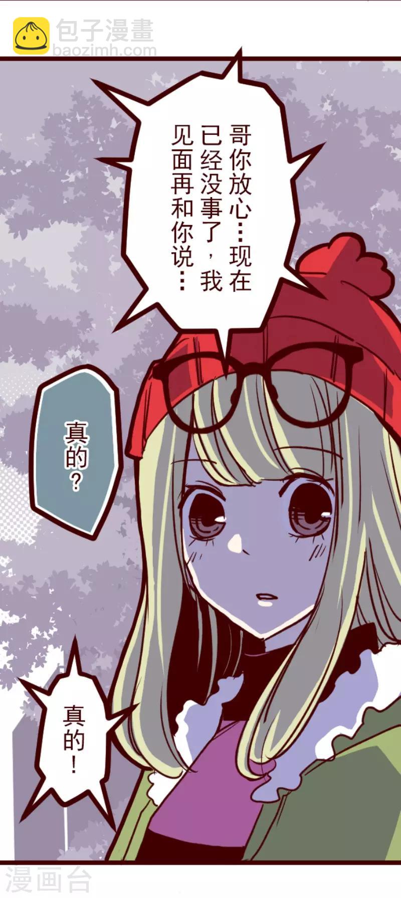 《魔气来袭!》第75话 扑通扑通 第25页