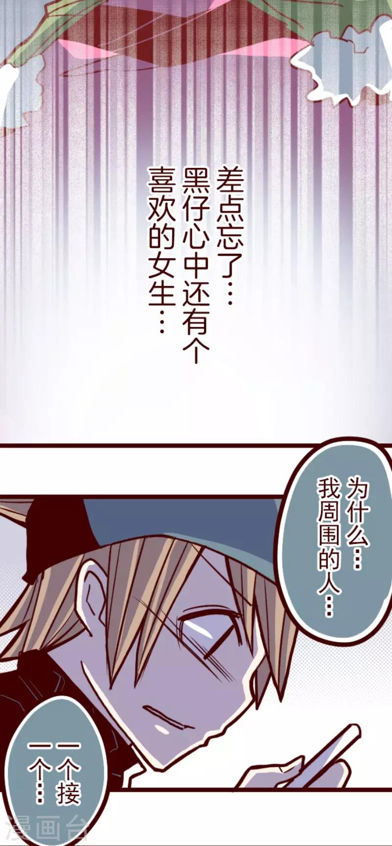《魔气来袭!》第75话 扑通扑通 第28页