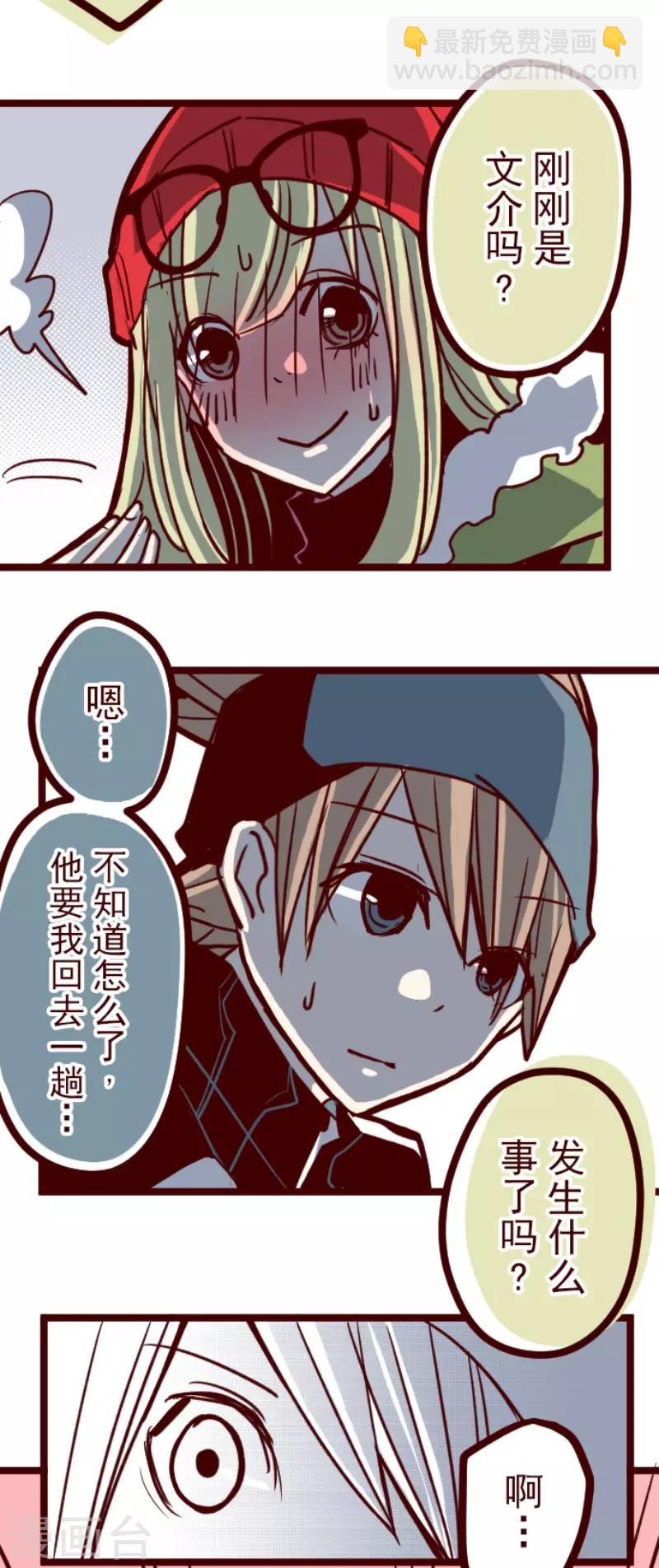 《魔气来袭!》第75话 扑通扑通 第31页