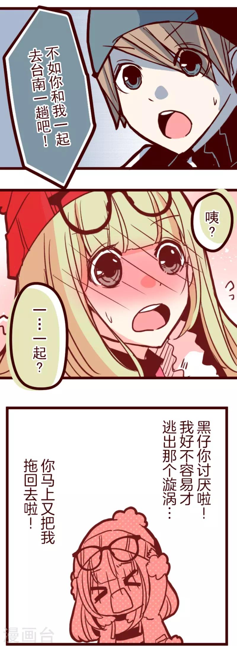 《魔气来袭!》第75话 扑通扑通 第33页