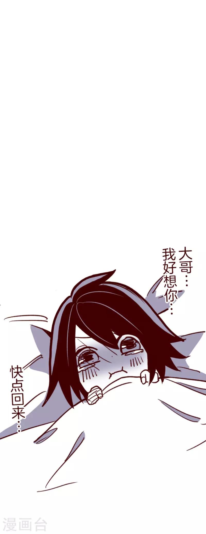 《魔气来袭!》第75话 扑通扑通 第34页