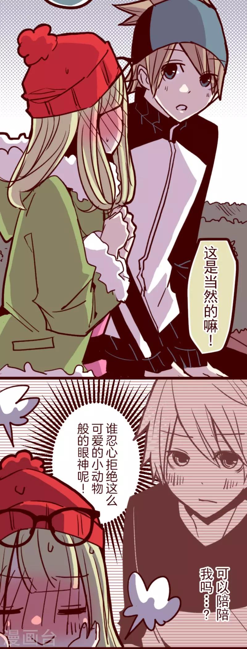 《魔气来袭!》第75话 扑通扑通 第8页