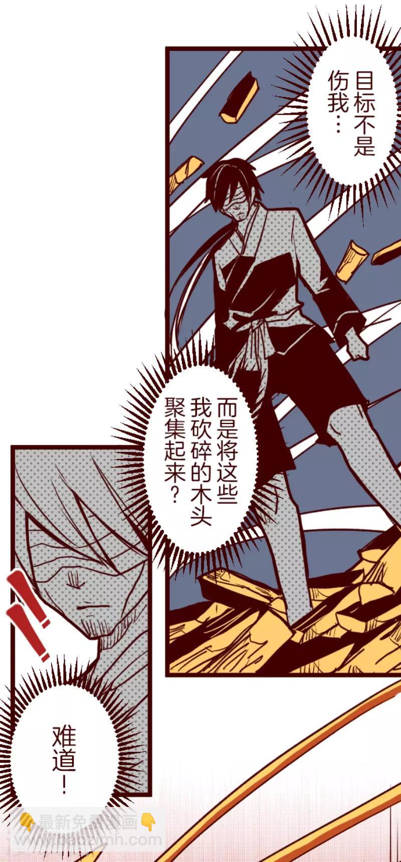 《魔气来袭!》第73话 巨木之下3 第18页