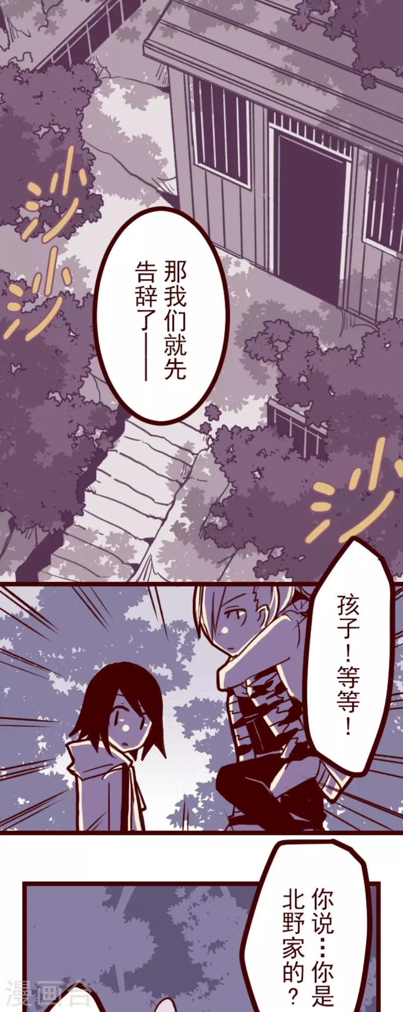 《魔气来袭!》第73话 巨木之下3 第1页