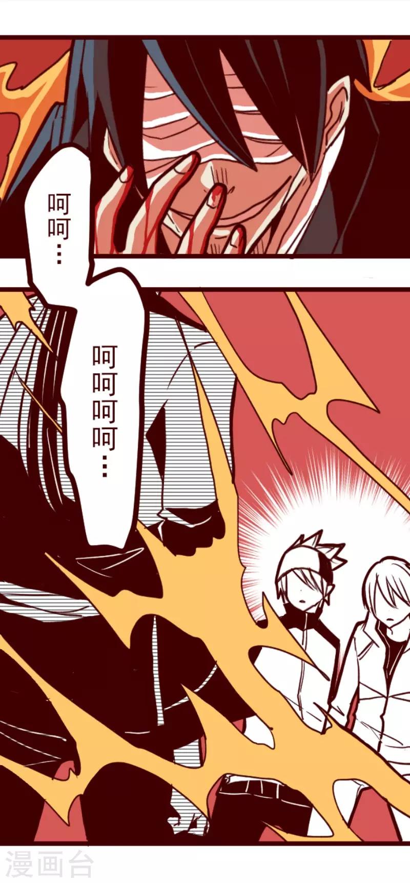 《魔气来袭!》第73话 巨木之下3 第27页