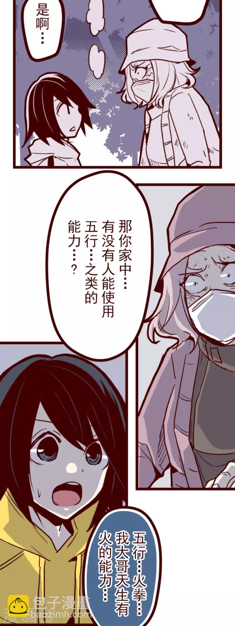 《魔气来袭!》第73话 巨木之下3 第2页