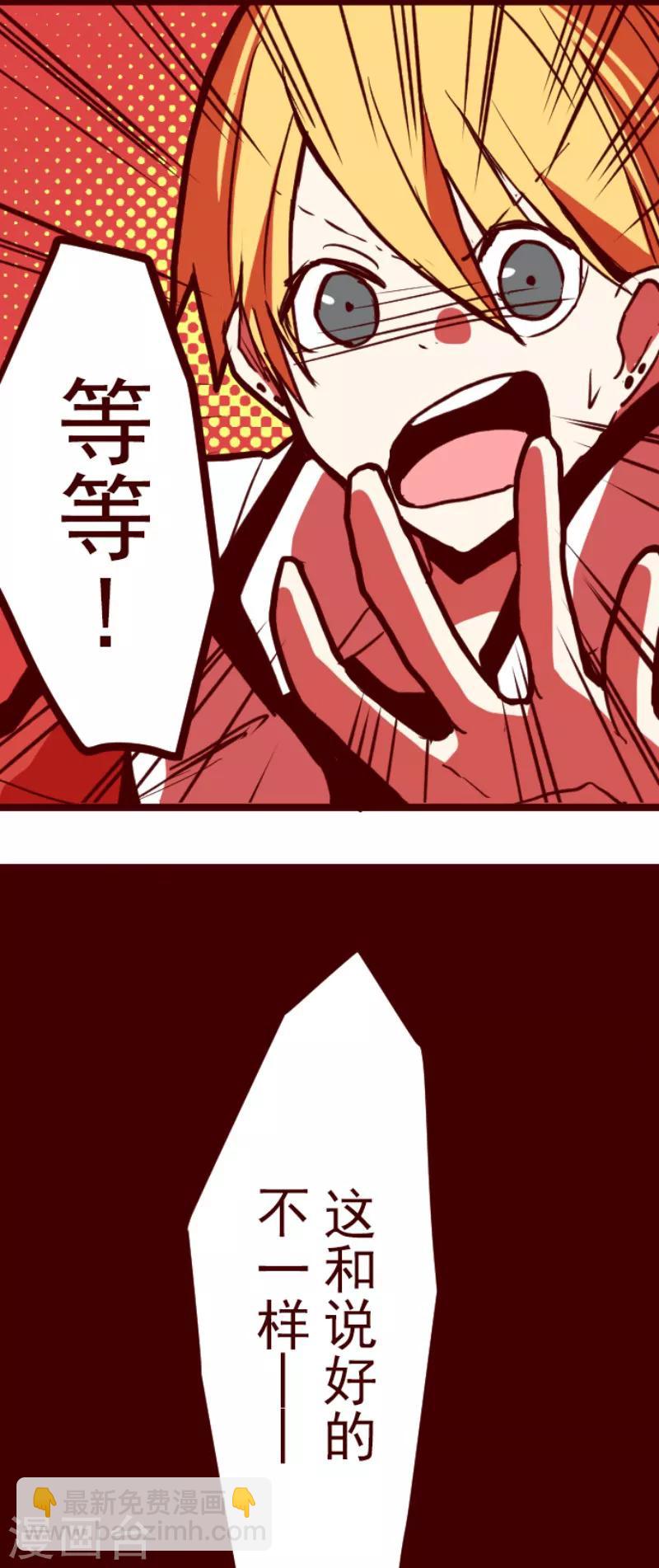 《魔气来袭!》第73话 巨木之下3 第32页