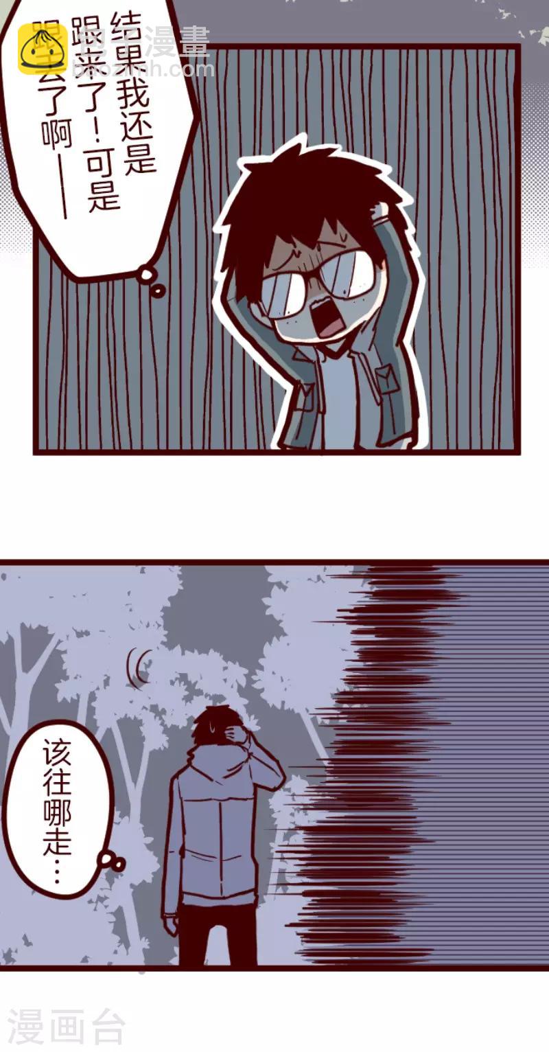 《魔气来袭!》第73话 巨木之下3 第35页