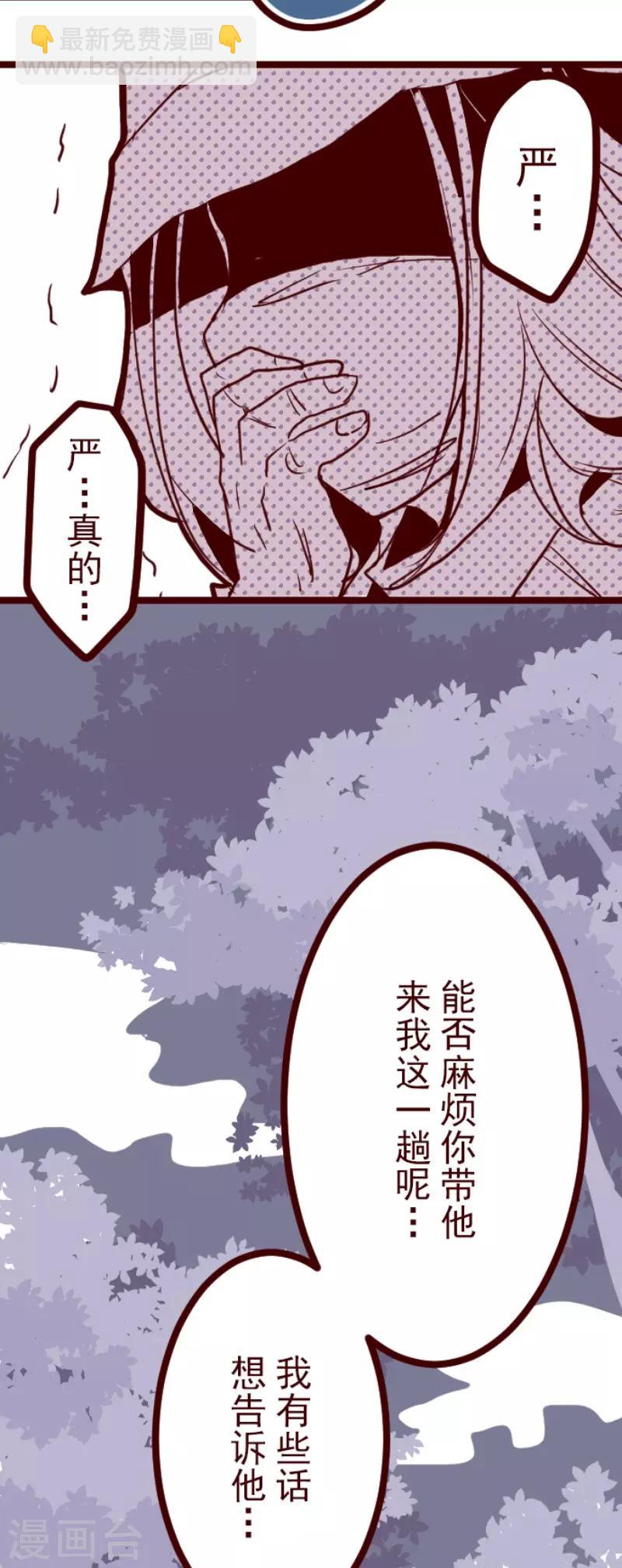 《魔气来袭!》第73话 巨木之下3 第3页
