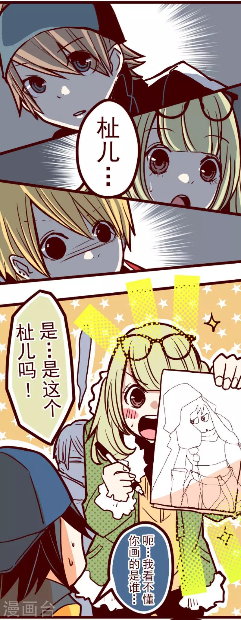 《魔气来袭!》第76话 团聚1 第18页