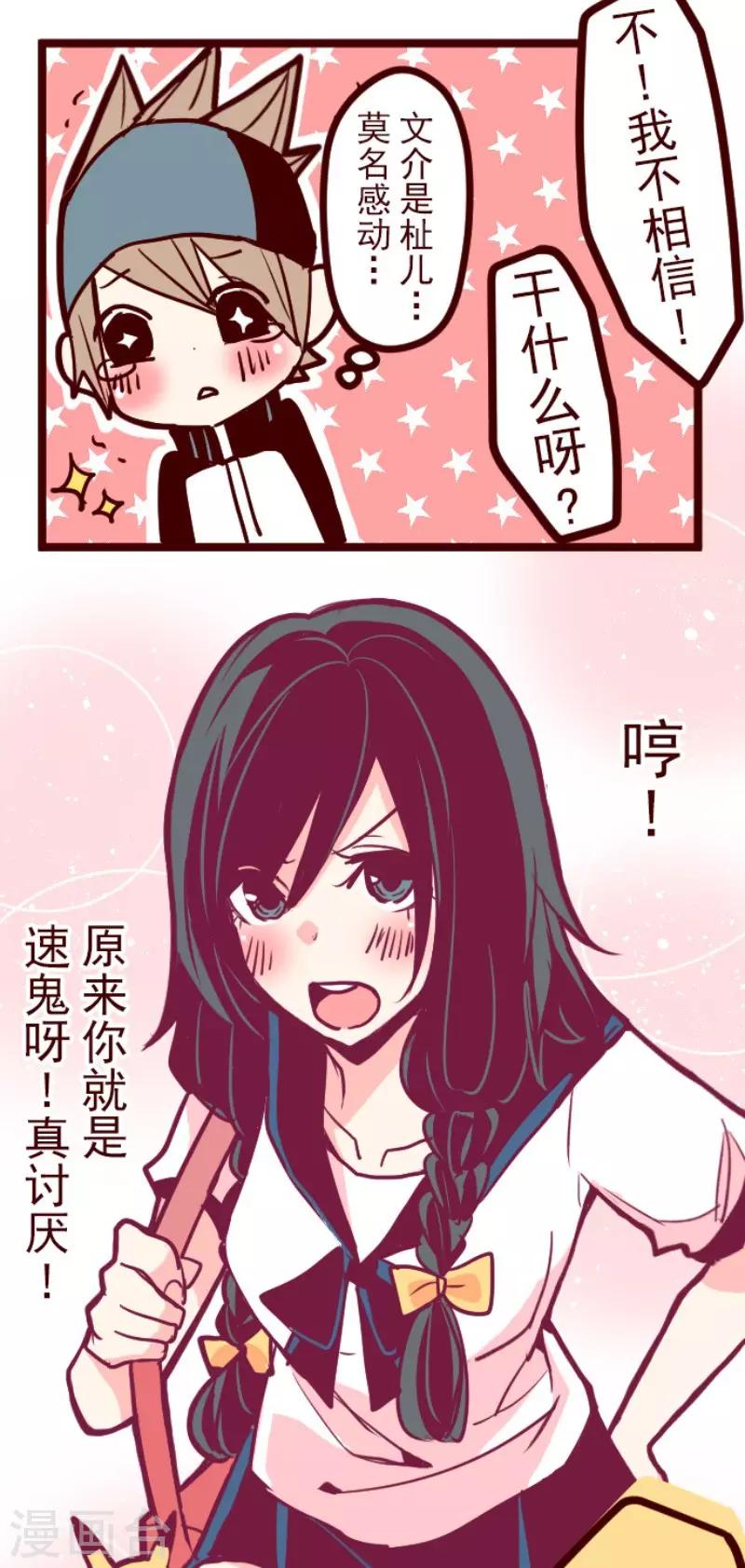 《魔气来袭!》第76话 团聚1 第20页