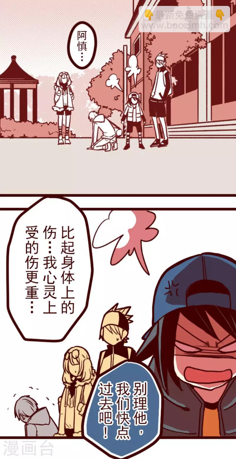 《魔气来袭!》第76话 团聚1 第22页