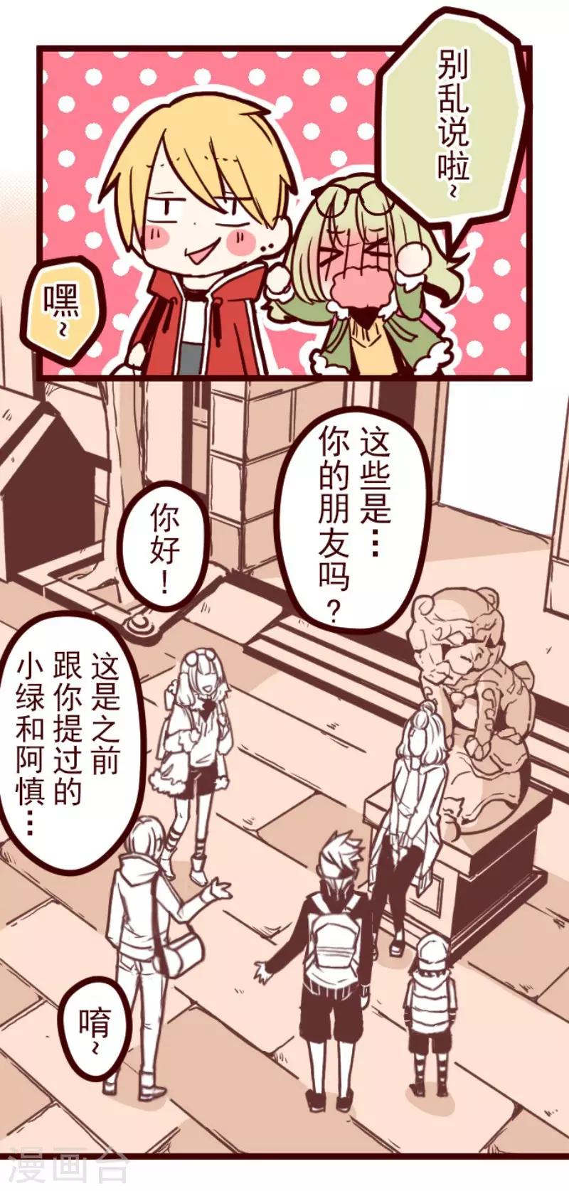 《魔气来袭!》第76话 团聚1 第28页