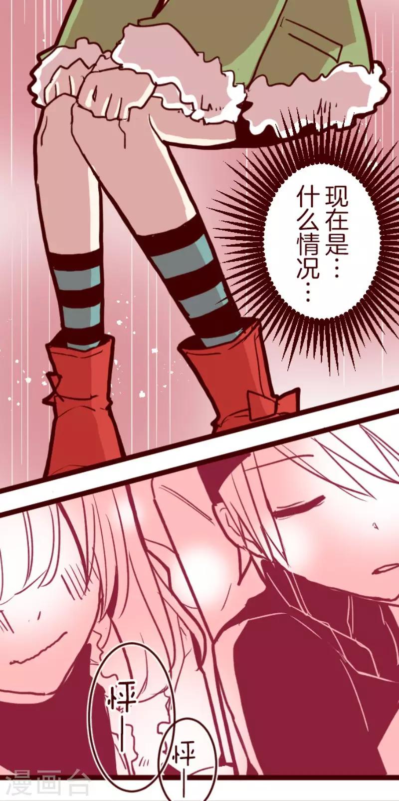 《魔气来袭!》第76话 团聚1 第2页