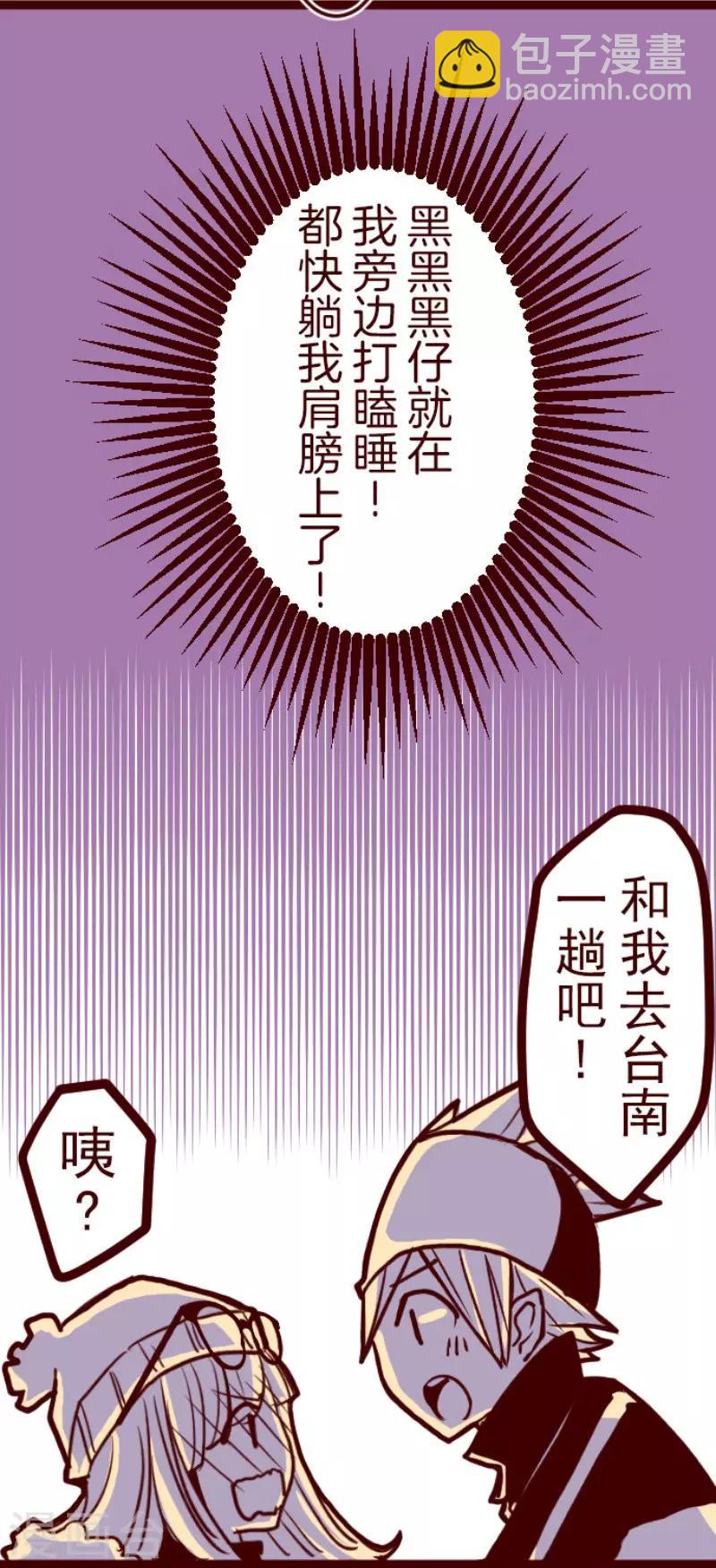 《魔气来袭!》第76话 团聚1 第3页