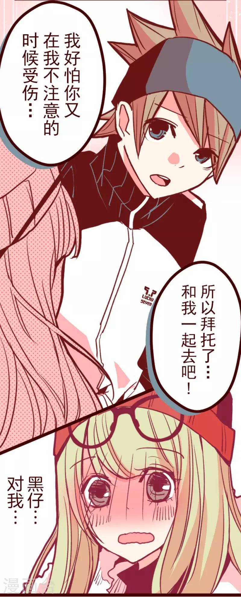 《魔气来袭!》第76话 团聚1 第5页