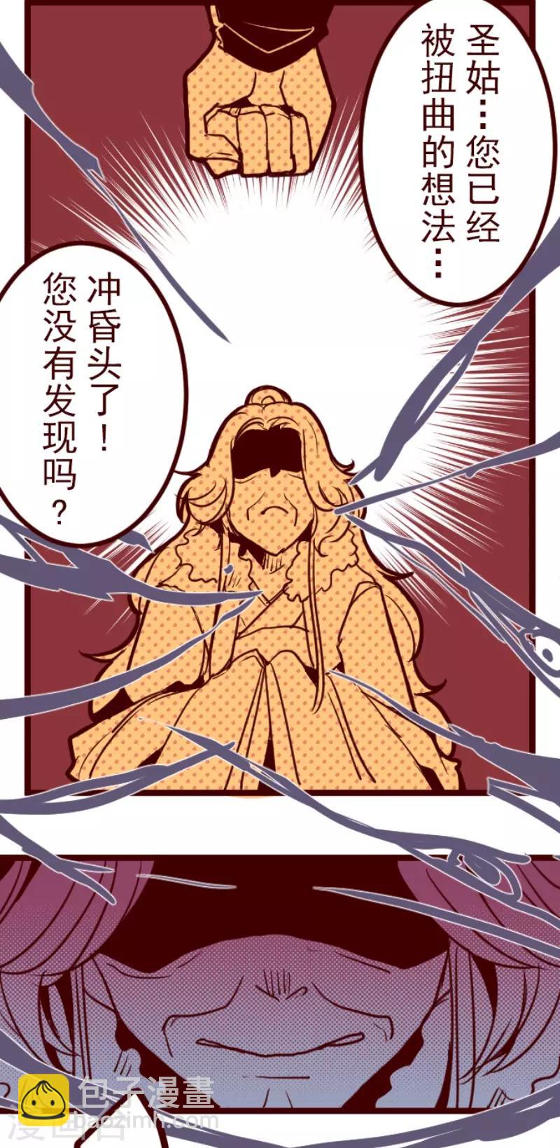 《魔气来袭!》第78话 千年回忆1 第13页